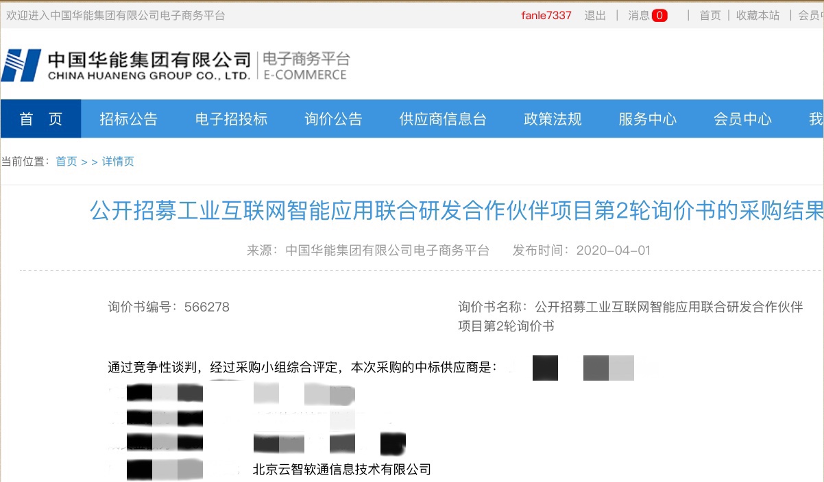雲智軟通成功中(zhōng)标華能(néng)集團“公(gōng)開招募工(gōng)業互聯網智能(néng)應用(yòng)聯合研發合作(zuò)夥伴項目”(圖1)